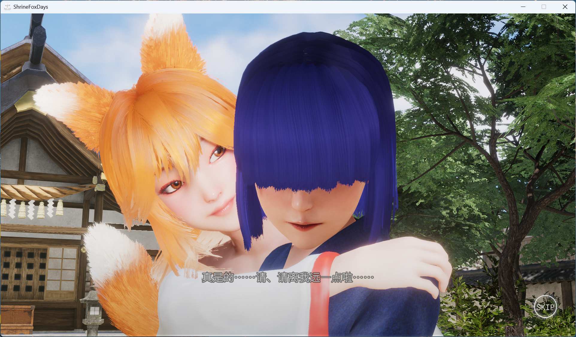 图片[2]-[3D全动态/全CV] 狐仙神社的悠闲时光 — Shrine Fox Days —官方中文版[PC/8.5G] 3137-牛牛资源库