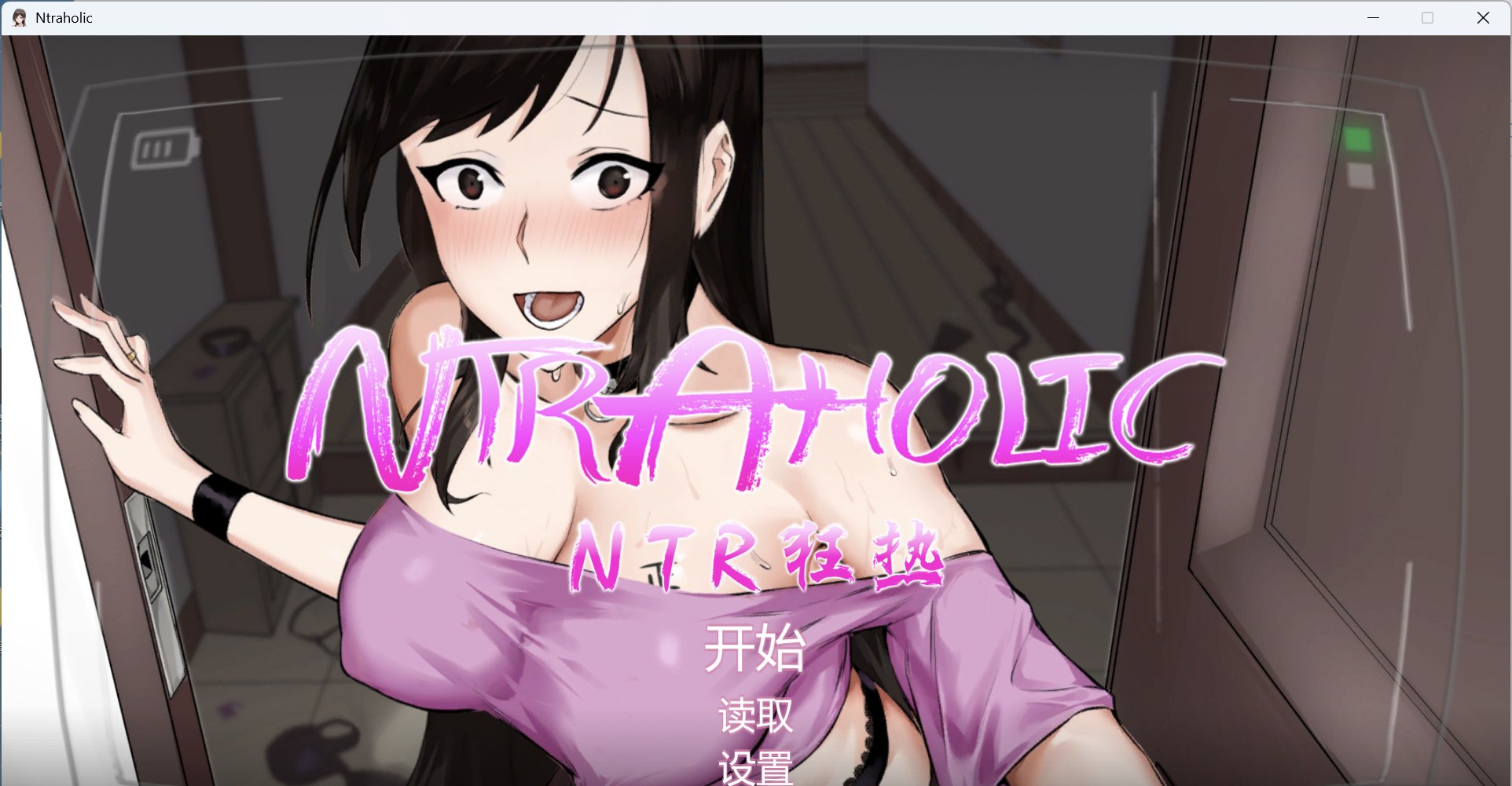 【爆款互动SLG/中文/动态】NTR狂热 V5.1.15s STEAM官方中文步兵版+存档【更新H场景/5.3G】