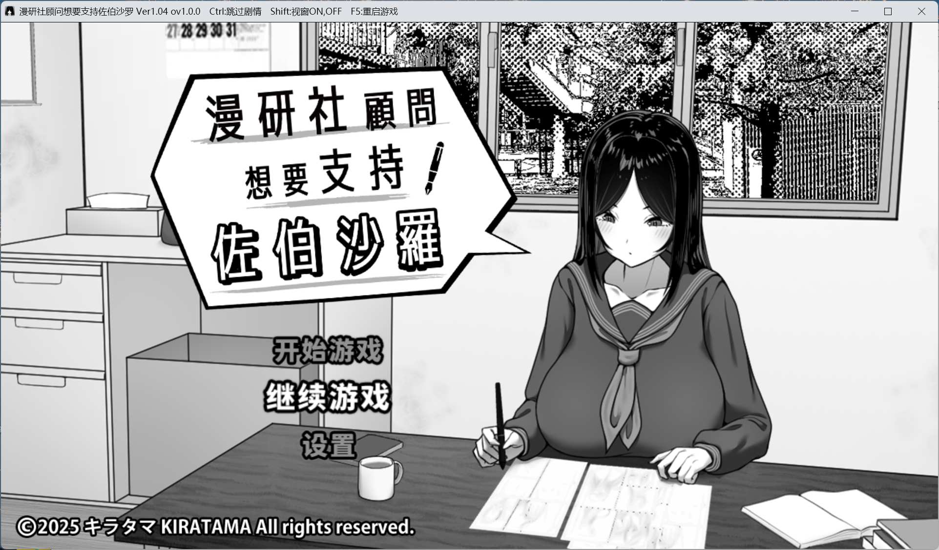 【互动SLG/中文/动态】漫研社顾问想要支持佐伯沙罗 V1.0.4【安卓+PC】官方中文步兵版+存档【新作/440M】