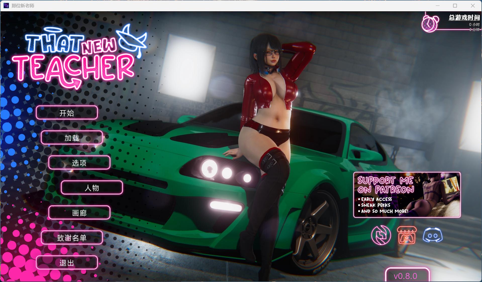 [亚洲风SLG/动态] 那位新老师 That New Teacher v0.8.0 官方中文版 [安卓/1.95G] 3122-牛牛资源库