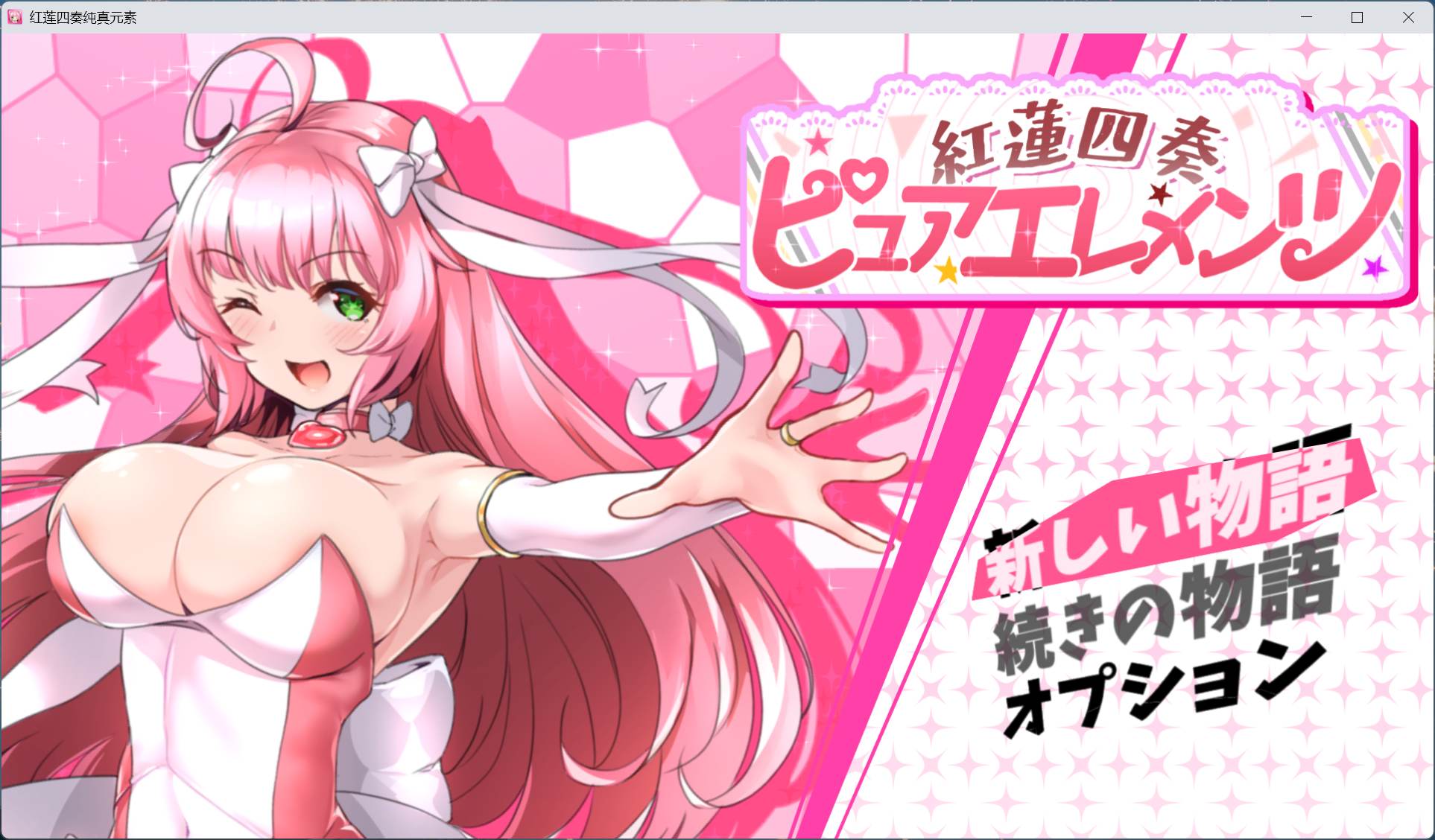 【精品RPG/汉化/全CV】红莲四重奏·纯元素 Ver1.0.5 AI汉化版+存档【新汉化/5.2G】