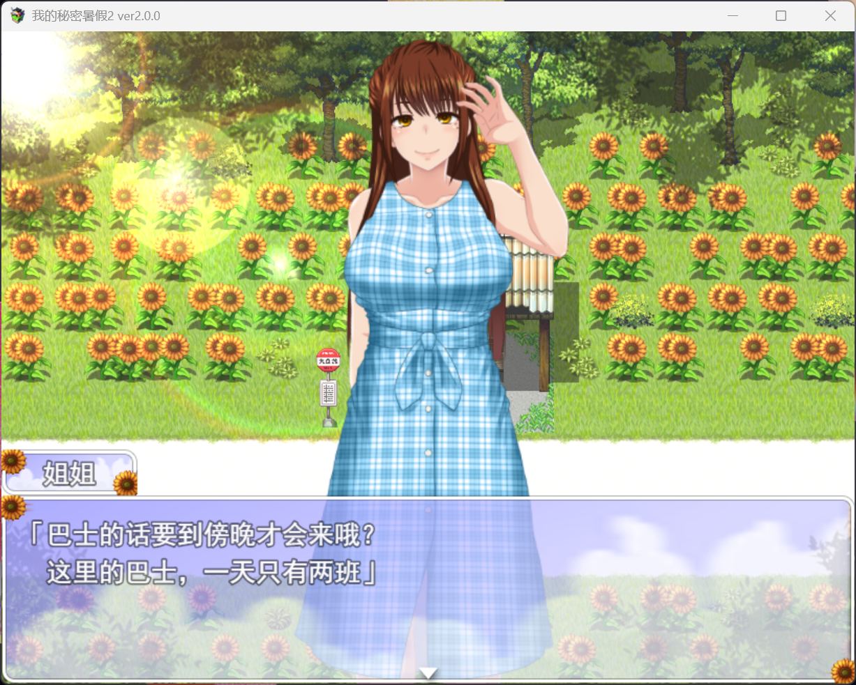 【RPG/汉化/全动态】我的暑假秘密回忆2 Ver1.3.3+DLC2.0.0 AI汉化版+存档【大更新/1.G】