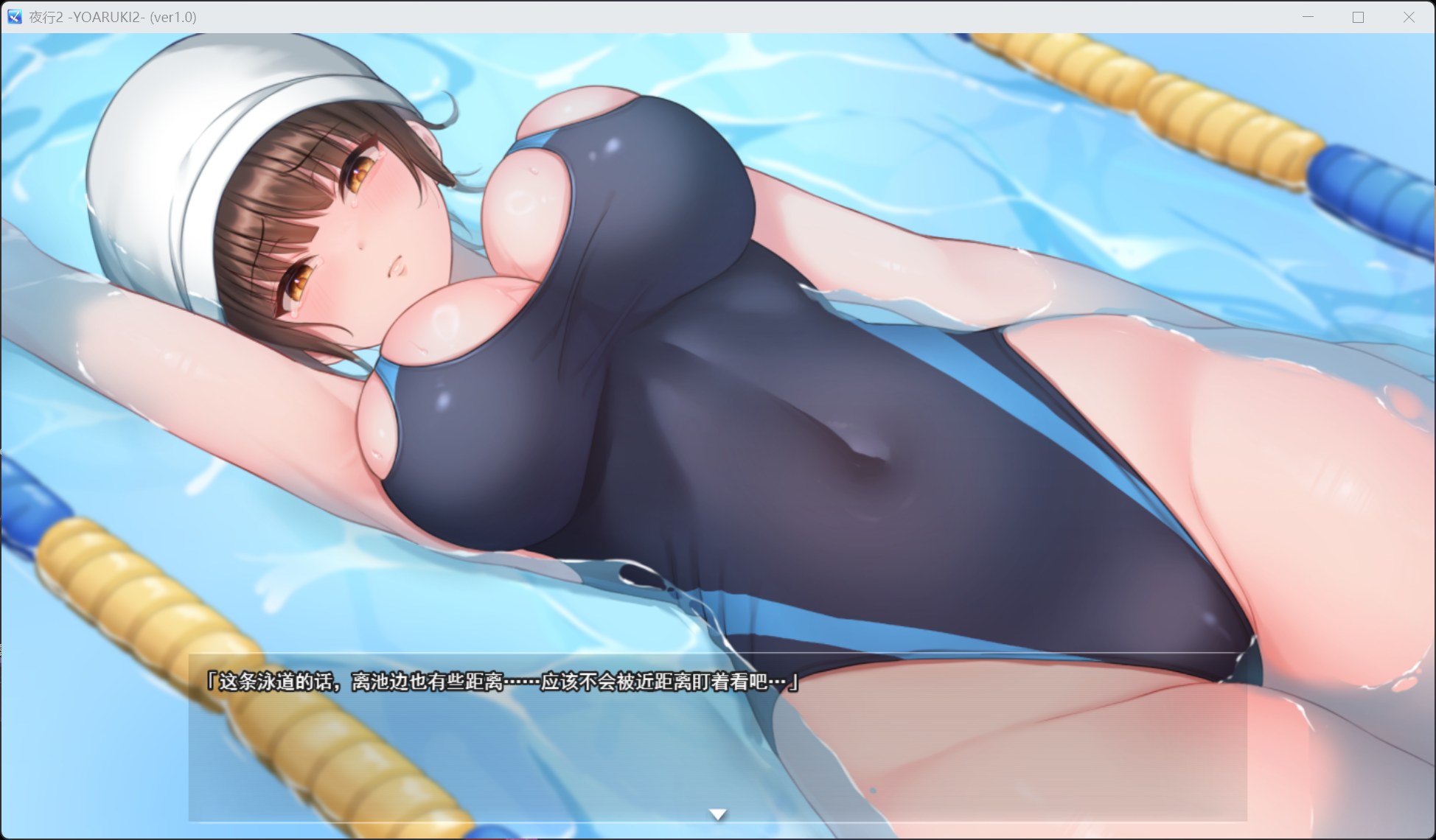 【精品露出RPG/汉化/动态/全CV】夜行2 AI汉化版【新汉化/10.3G】