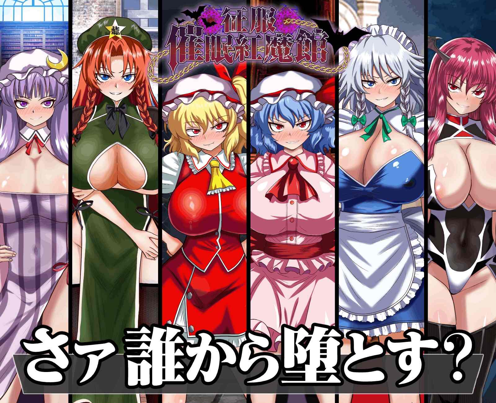 【RPG/汉化】征服 催眠红魔馆 AI汉化版+存档【新汉化/1.2G】
