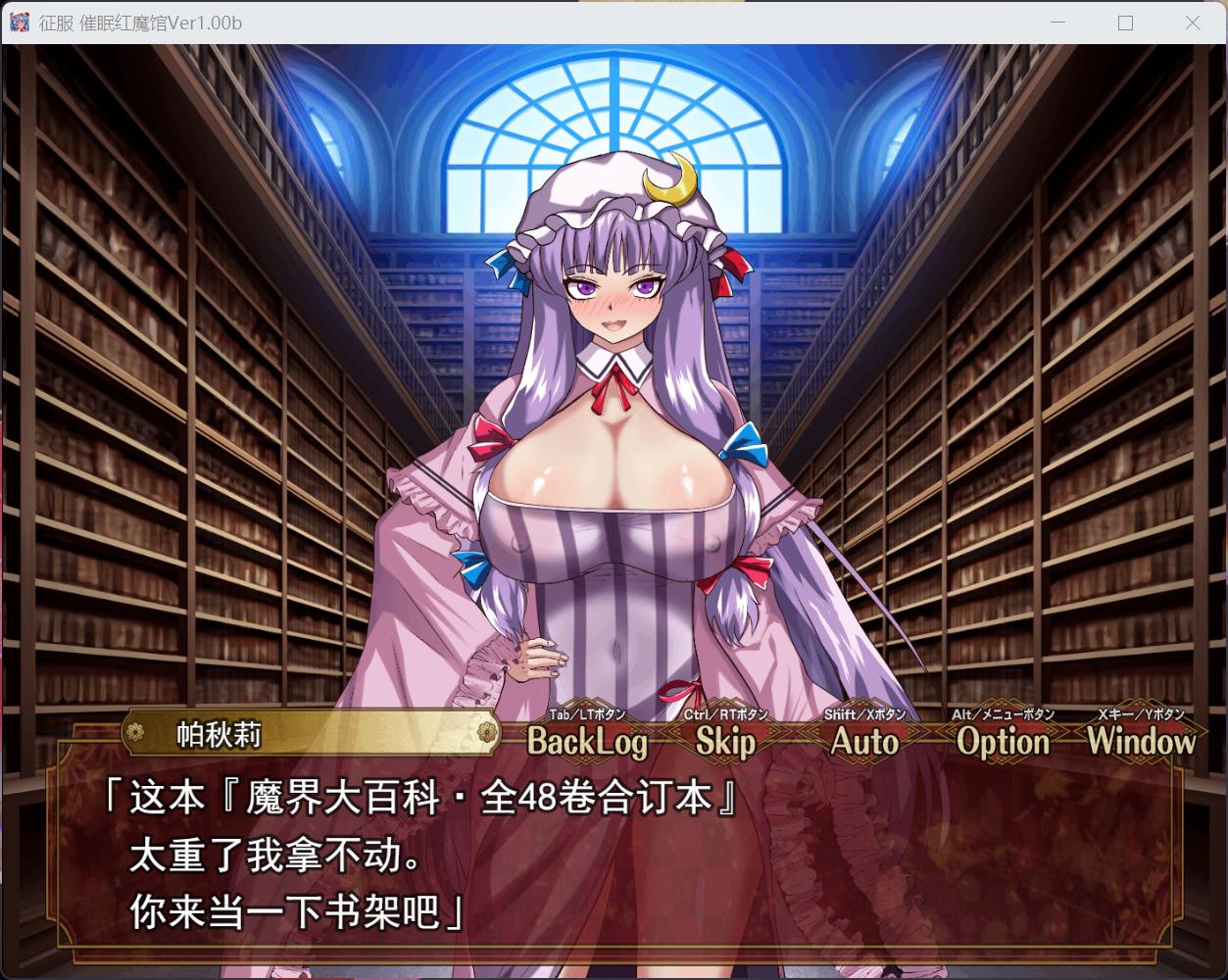 【RPG/汉化】征服 催眠红魔馆 AI汉化版+存档【新汉化/1.2G】