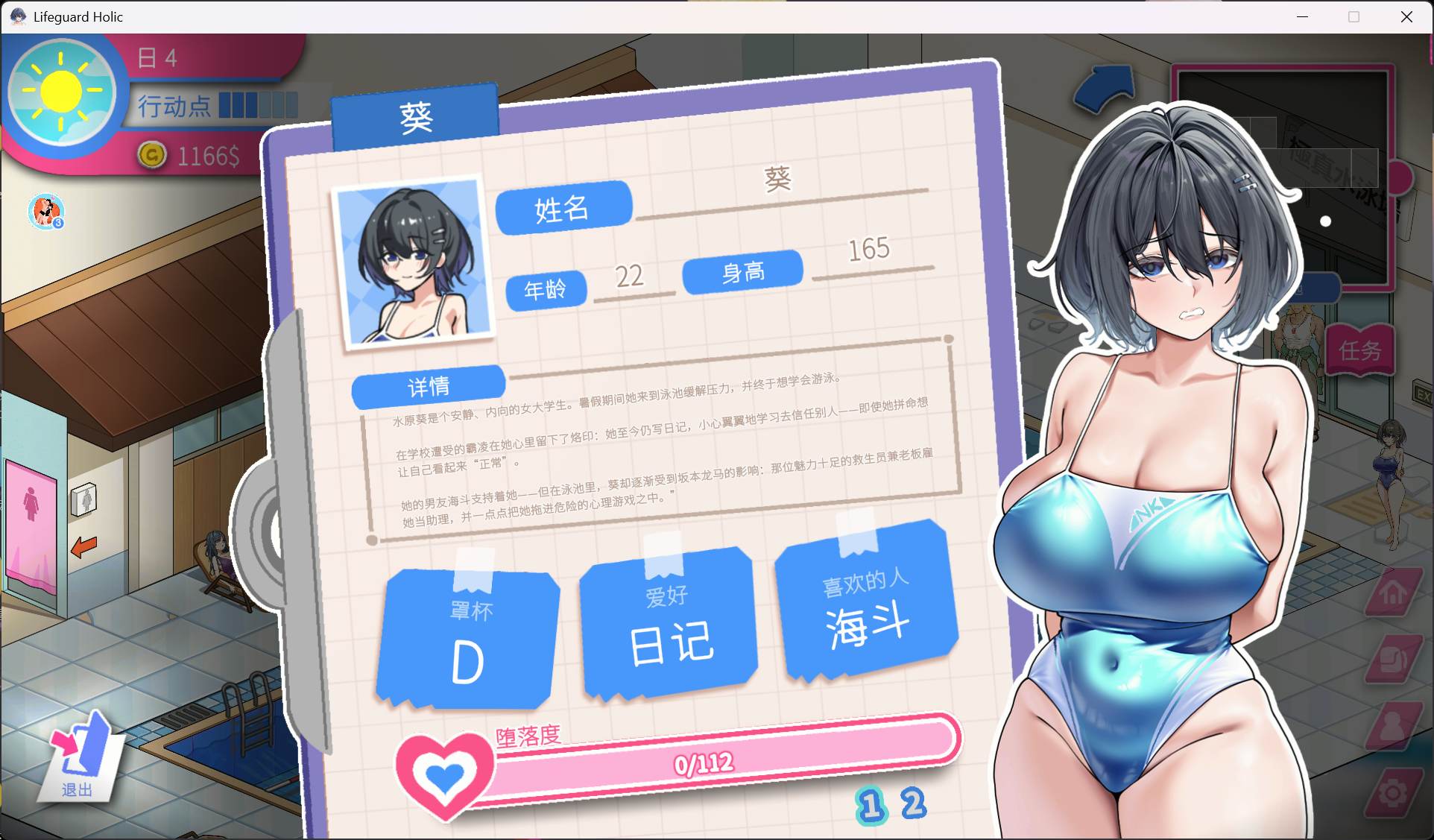 【经营互动SLG/中文/全动态】救生员狂热 V0.92a 官方中文DEMO版【新作/2.1G】