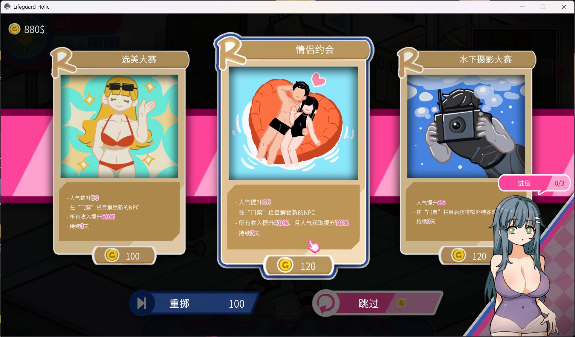 【经营互动SLG/中文/全动态】救生员狂热 V0.92a 官方中文DEMO版【新作/2.1G】