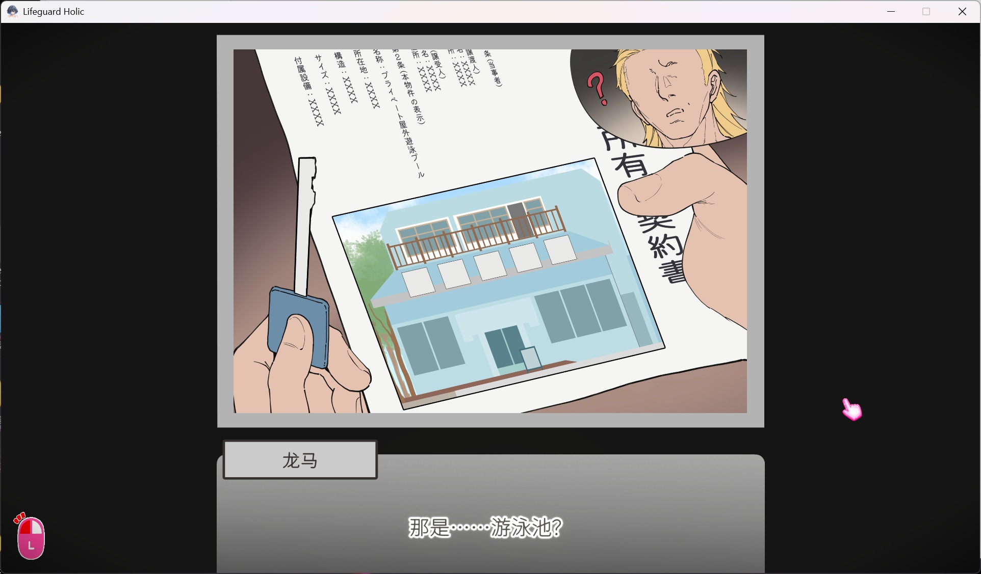 【经营互动SLG/中文/全动态】救生员狂热 V0.92a 官方中文DEMO版【新作/2.1G】