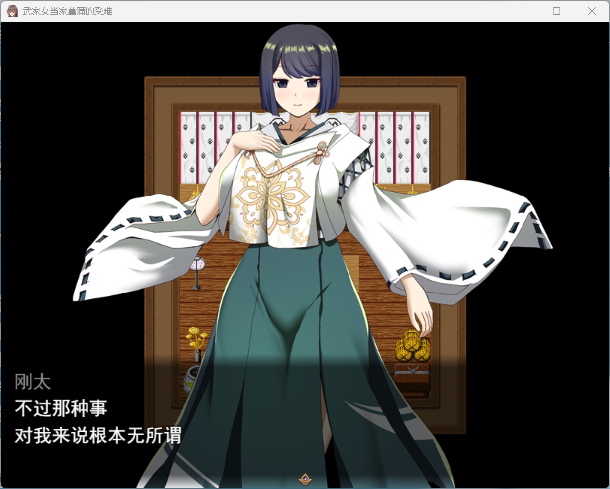 【热门RPG/汉化】武家女当家菖蒲的受难 AI汉化版+存档【新汉化/2.3G】
