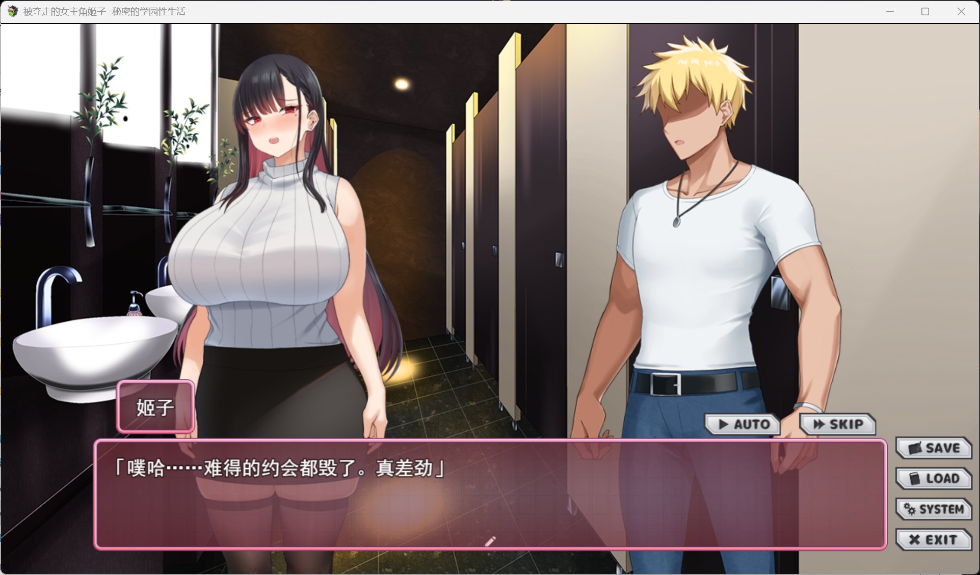 【ADV/汉化/全CV】被夺走的女主姬子-秘密的学园性生活-【安卓+PC】AI汉化版+存档【新汉化/1.5G】
