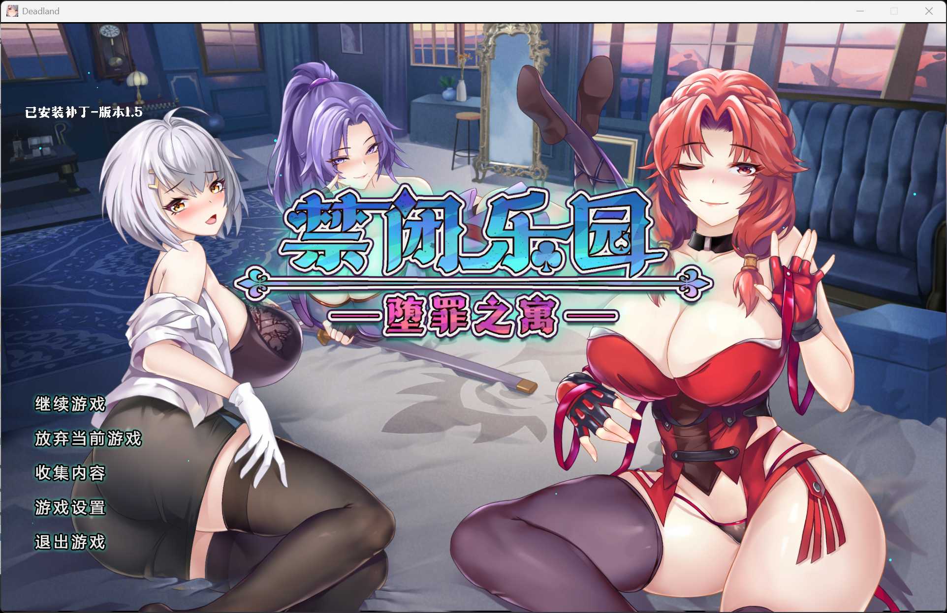 【ACT/中文/全动态】禁闭乐园：堕罪之寓 V1.5 官方中文步兵版【大更新/780M】-ACG家园网
