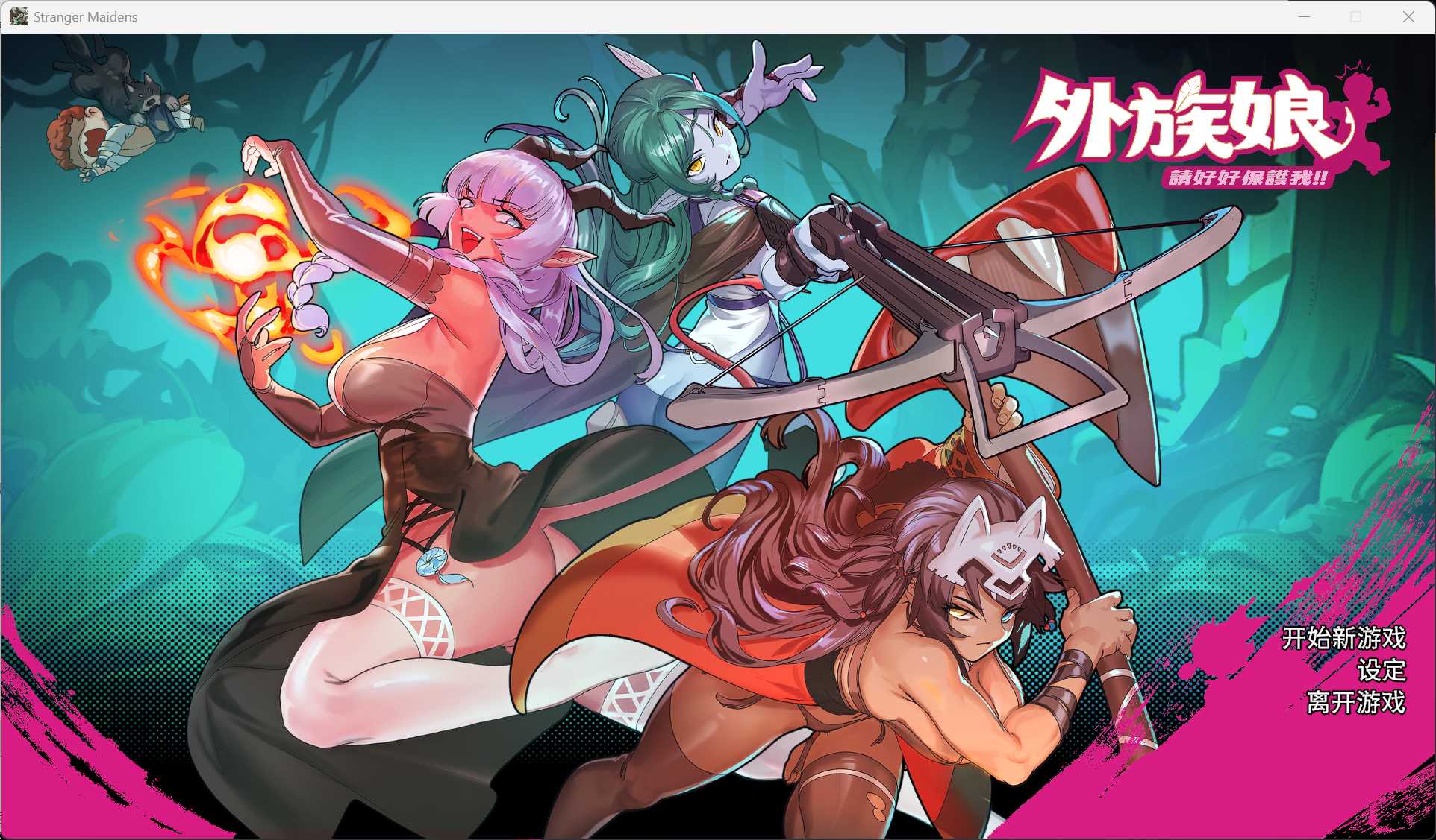 【SLG/中文/动态】外族娘!请好好保护我吧!官方中文版【新作/5.3G】