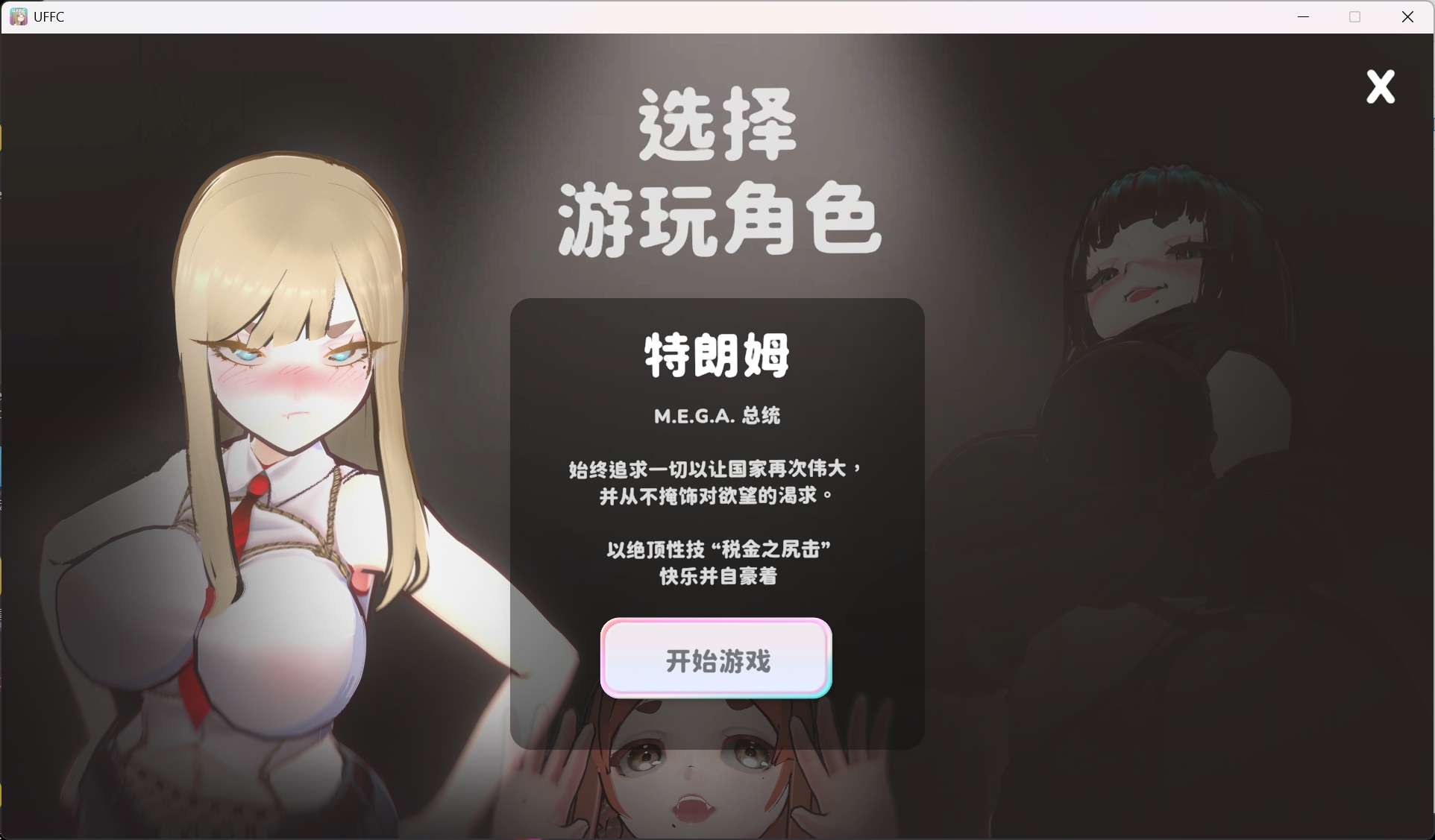 【互动SLG/中文/全动态】U.F.F.C 天下第一色色武道会 官方中文版【新作/1.8G】