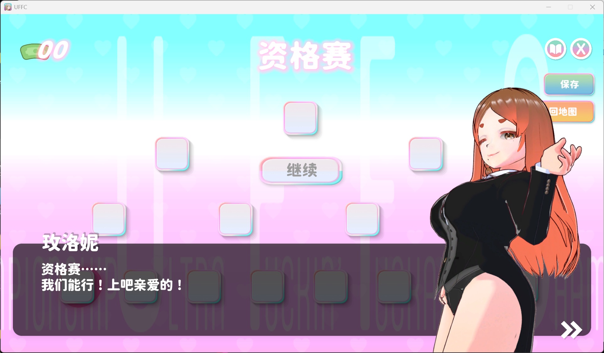 【互动SLG/中文/全动态】U.F.F.C 天下第一色色武道会 官方中文版【新作/1.8G】