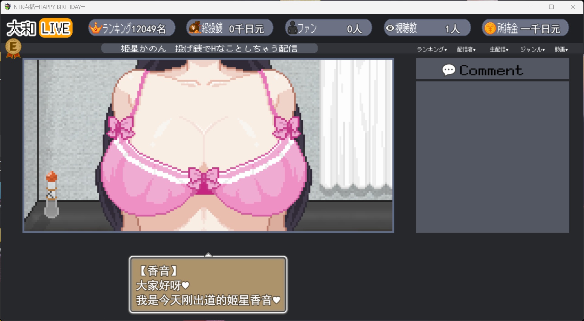 【像素SLG/汉化/动态】NTR直播─生日快乐─ AI汉化版【新作/1.3G】