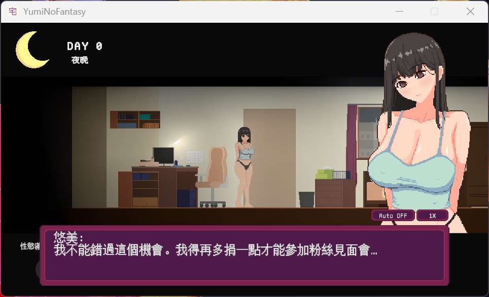 【像素SLG/中文/动态】宅女的幻想 官方中文版【新作/770M】