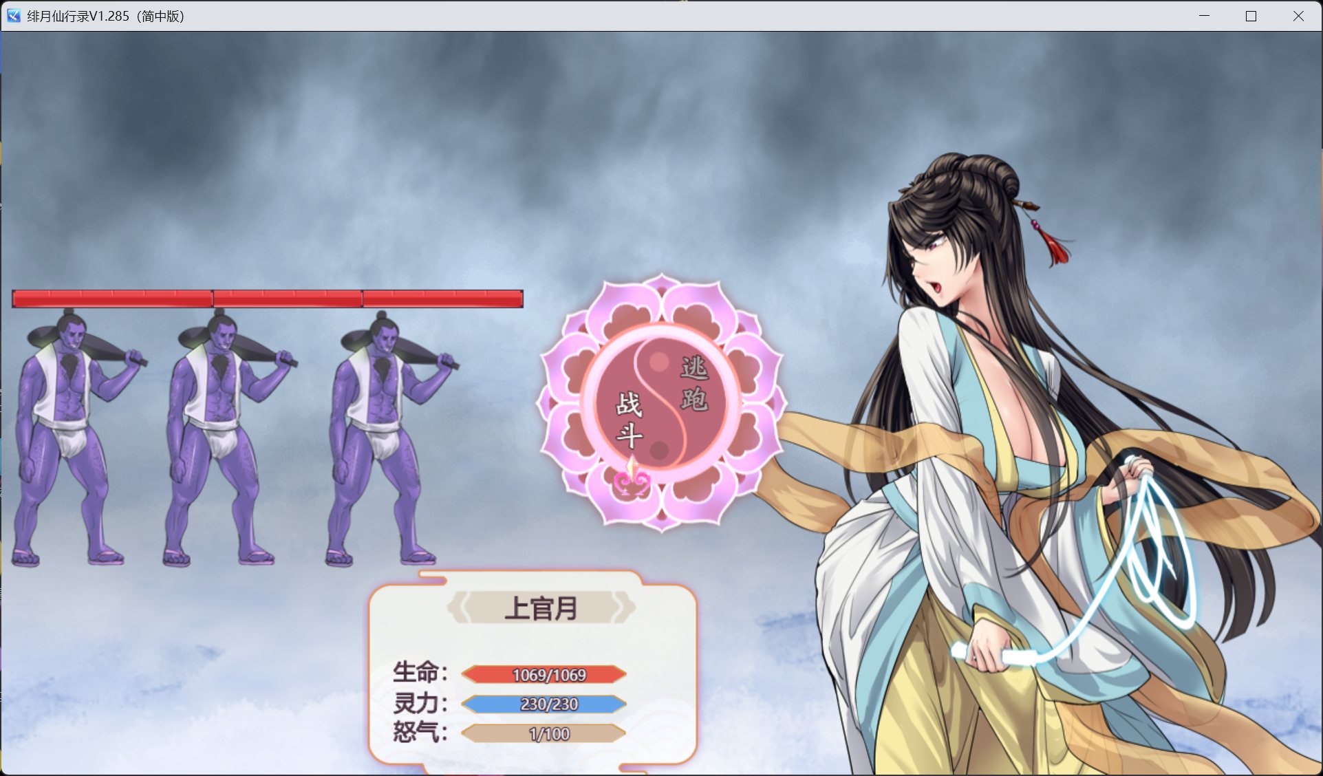 【国人RPG/中文/CV】绯月仙行录 V1.285 官方中文正式步兵版【更新正式版/3.4G】