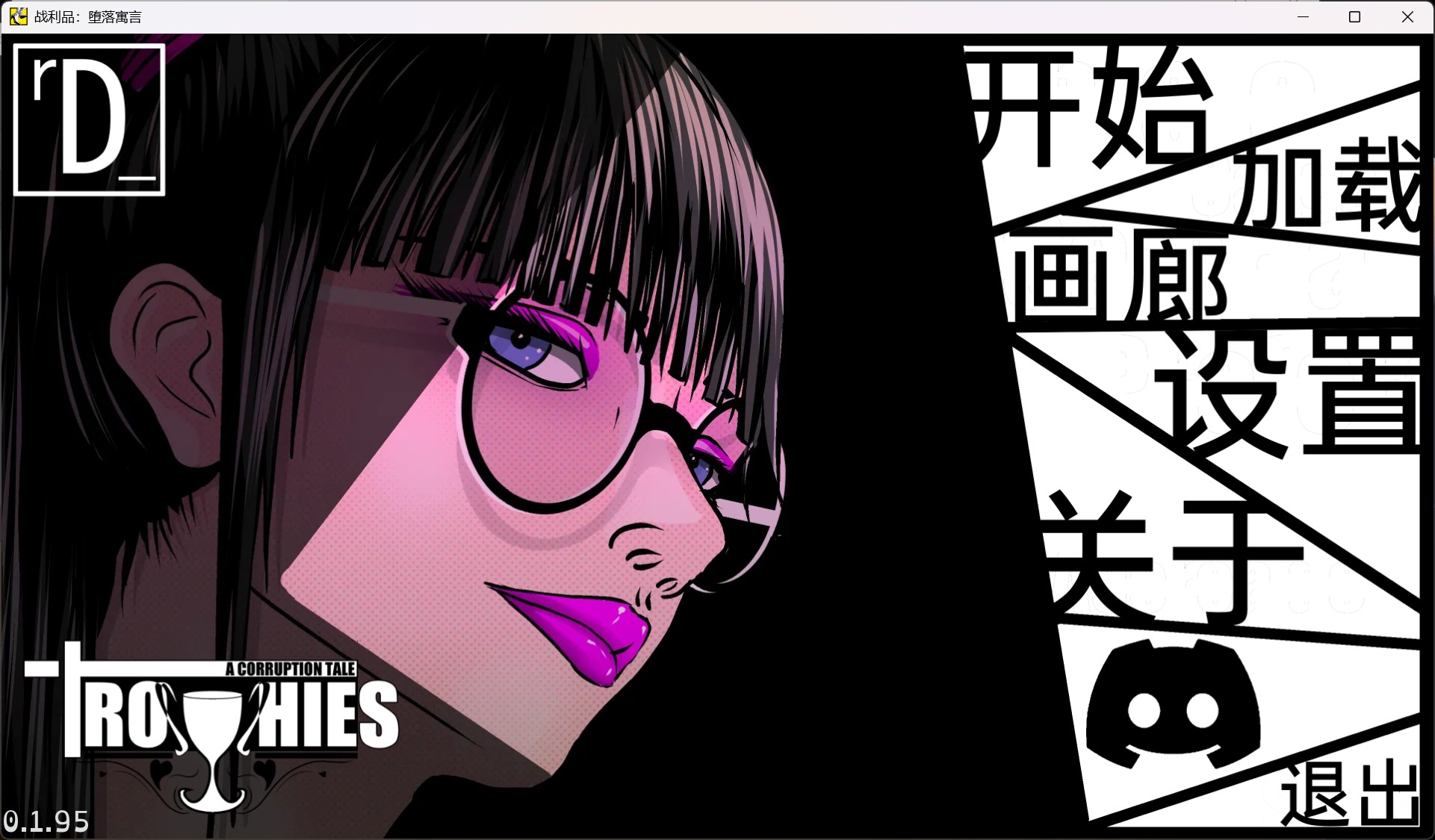 【SLG/汉化】奖杯 Trophies V0.1.95【安卓+PC】官方中文版【更新/3.8G】