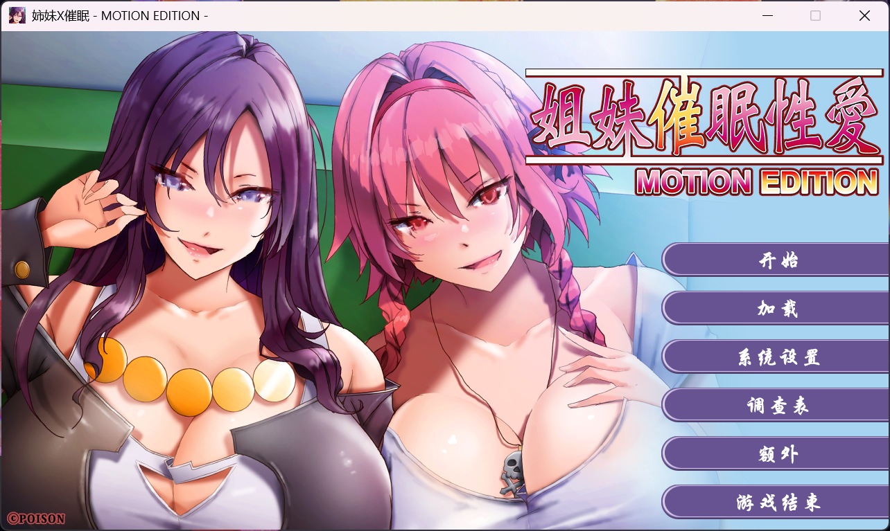 【拔作ADV/动态/全CV】姐妹X催眠 1+2 动态版套装 官方中文版+存档【PC/3.1G】3314-牛牛资源库