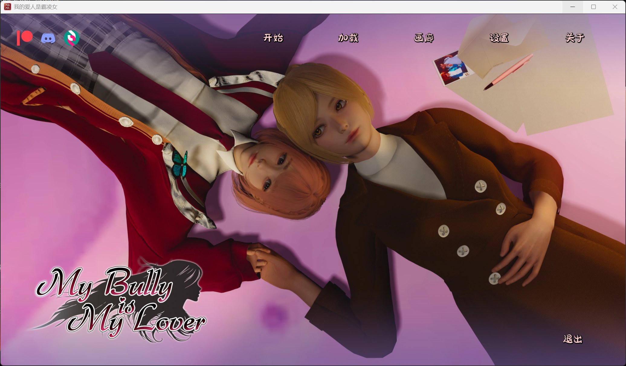 【国风SLG/汉化/动态】我的女友是恶霸 Ch2 Ep2【安卓+PC】官方中文版【6月更新/16G】