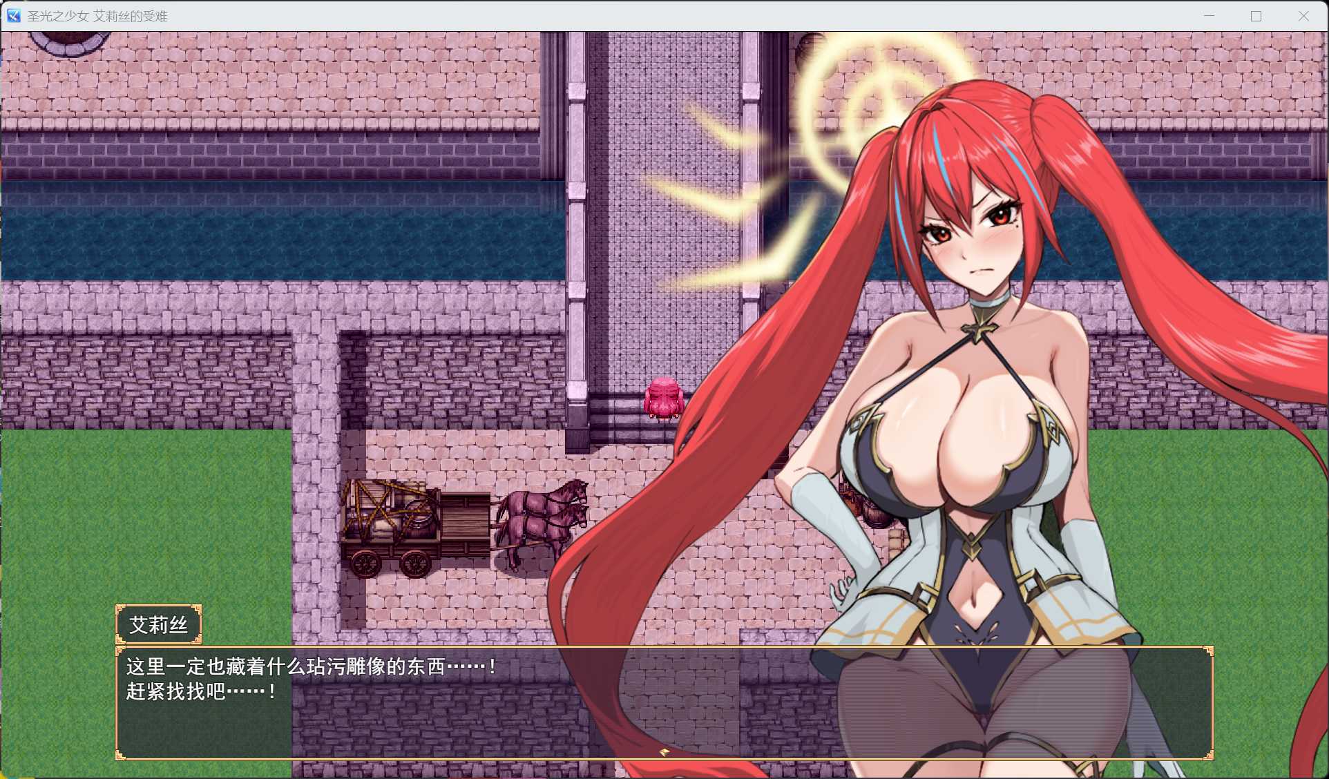 【RPG/汉化】圣光之少女 艾莉丝的受难 AI汉化版【新汉化/1.4G】
