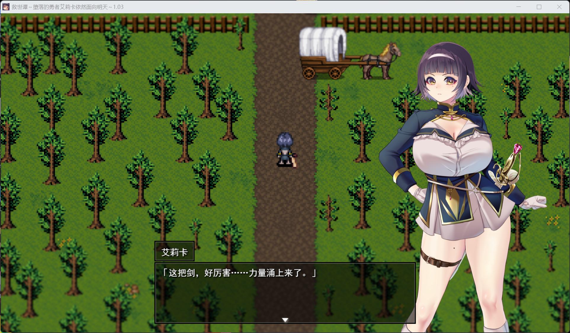 【爆款精品RPG/汉化/全CV】救世谭～勇者艾丽卡即使堕落也依然面向明天～V1.03【安卓+PC】AI汉化版【新汉化/2.4G】