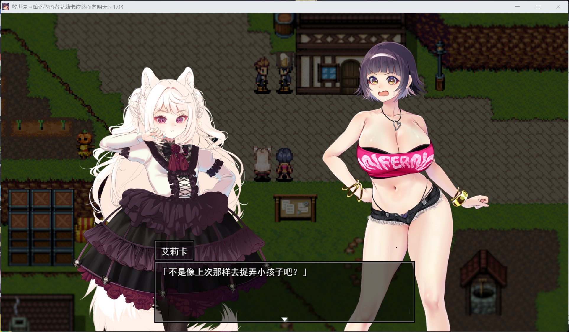 【爆款精品RPG/汉化/全CV】救世谭～勇者艾丽卡即使堕落也依然面向明天～V1.03【安卓+PC】AI汉化版【新汉化/2.4G】