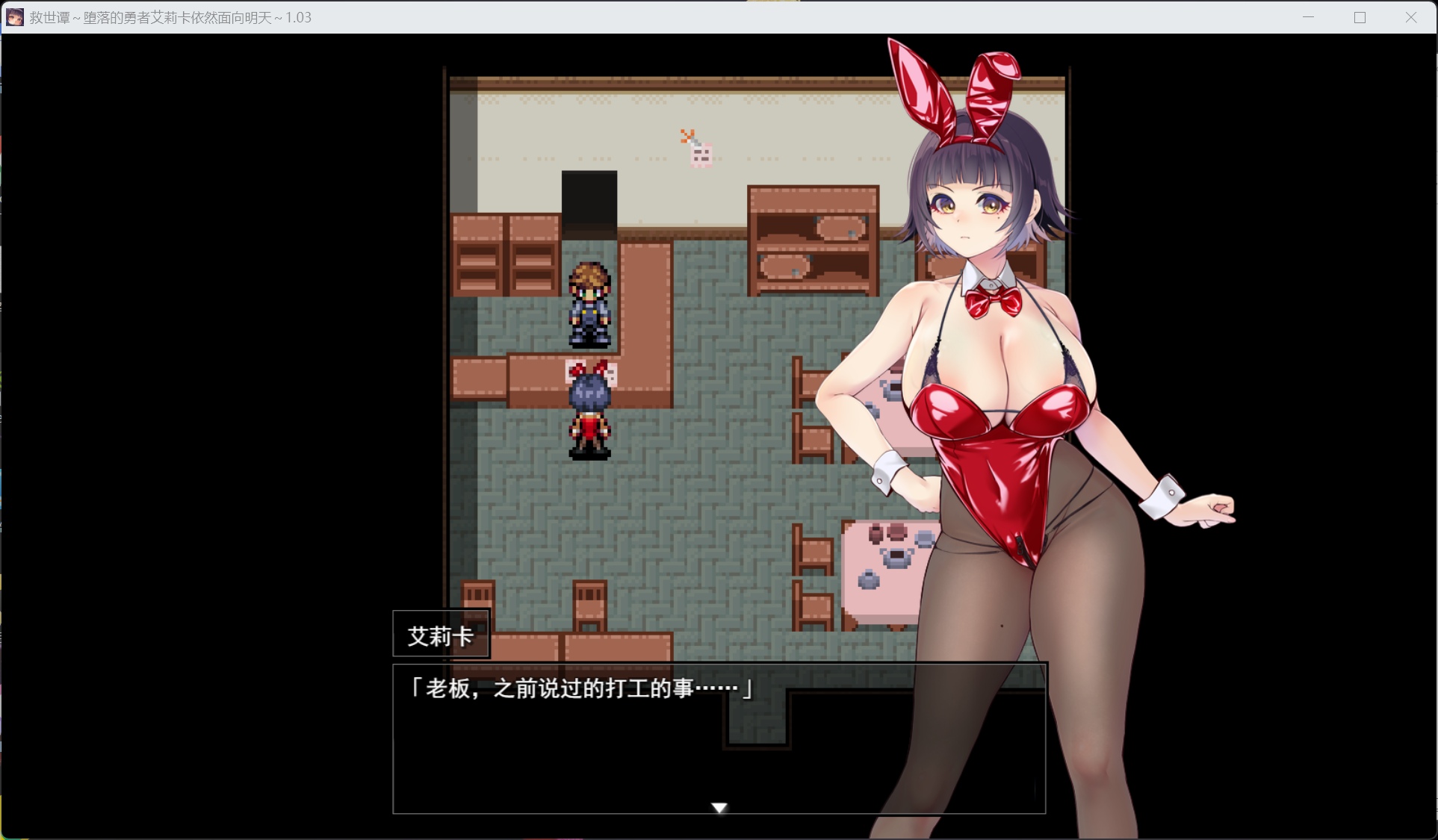 【爆款精品RPG/汉化/全CV】救世谭～勇者艾丽卡即使堕落也依然面向明天～V1.03【安卓+PC】AI汉化版【新汉化/2.4G】