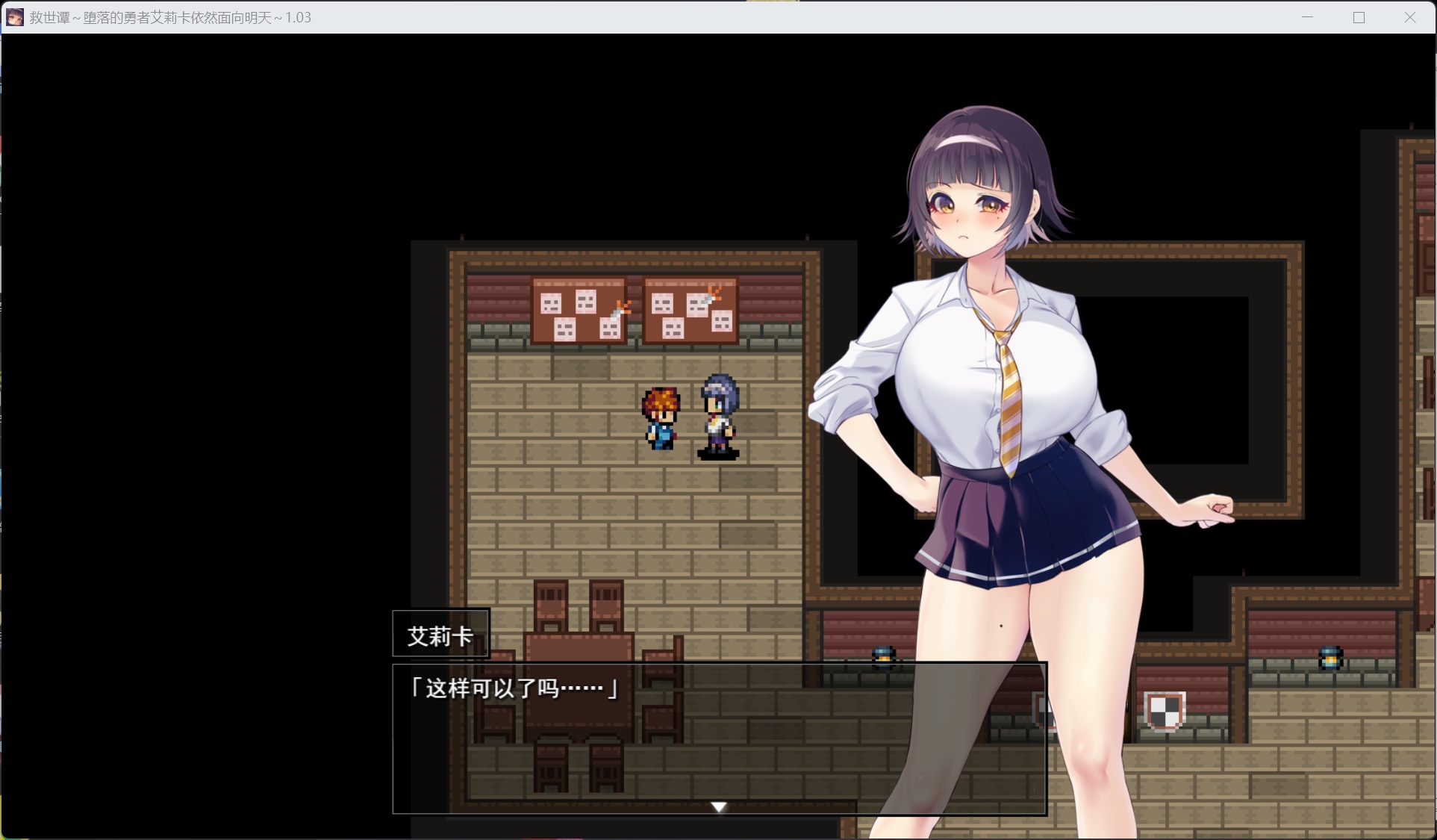 【爆款精品RPG/汉化/全CV】救世谭～勇者艾丽卡即使堕落也依然面向明天～V1.03【安卓+PC】AI汉化版【新汉化/2.4G】