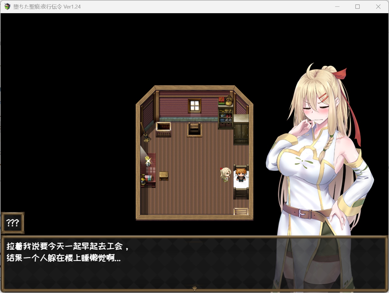 【精品RPG/中文/NTR】堕落的圣痕：夜行传令V1.24【安卓+PC】官方中文步兵版+存档【更新/2.5G】
