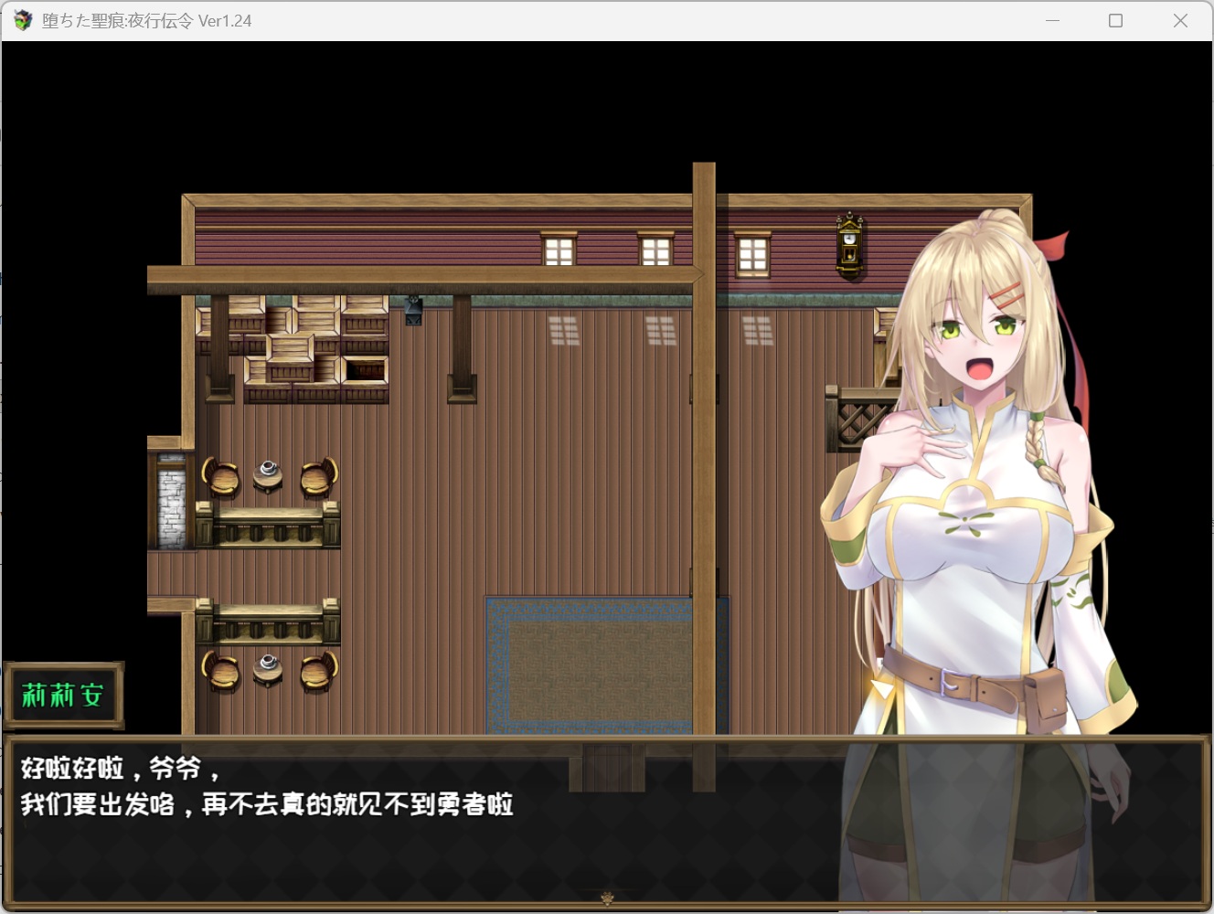 【精品RPG/中文/NTR】堕落的圣痕：夜行传令V1.24【安卓+PC】官方中文步兵版+存档【更新/2.5G】
