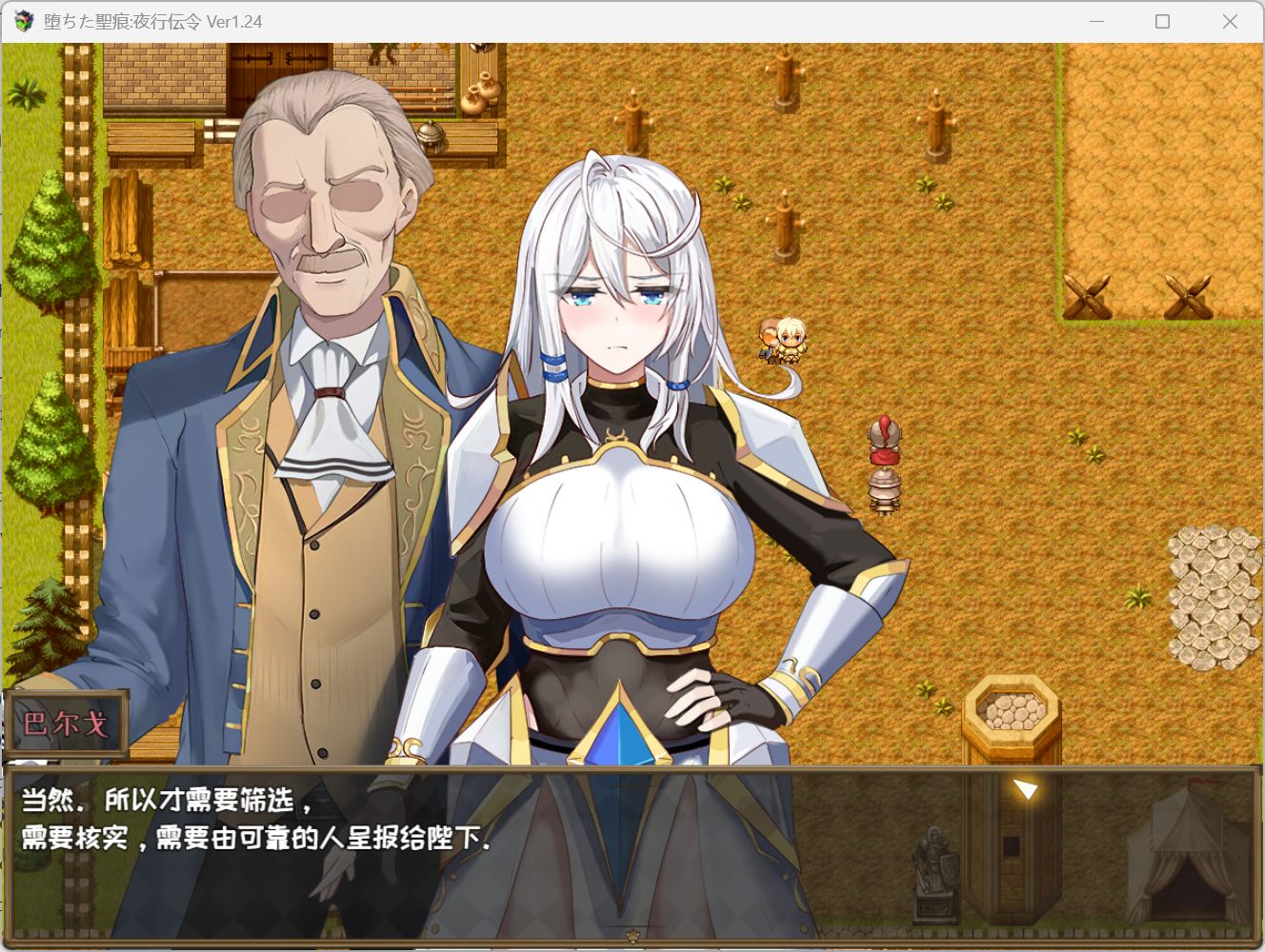 【精品RPG/中文/NTR】堕落的圣痕：夜行传令V1.24【安卓+PC】官方中文步兵版+存档【更新/2.5G】