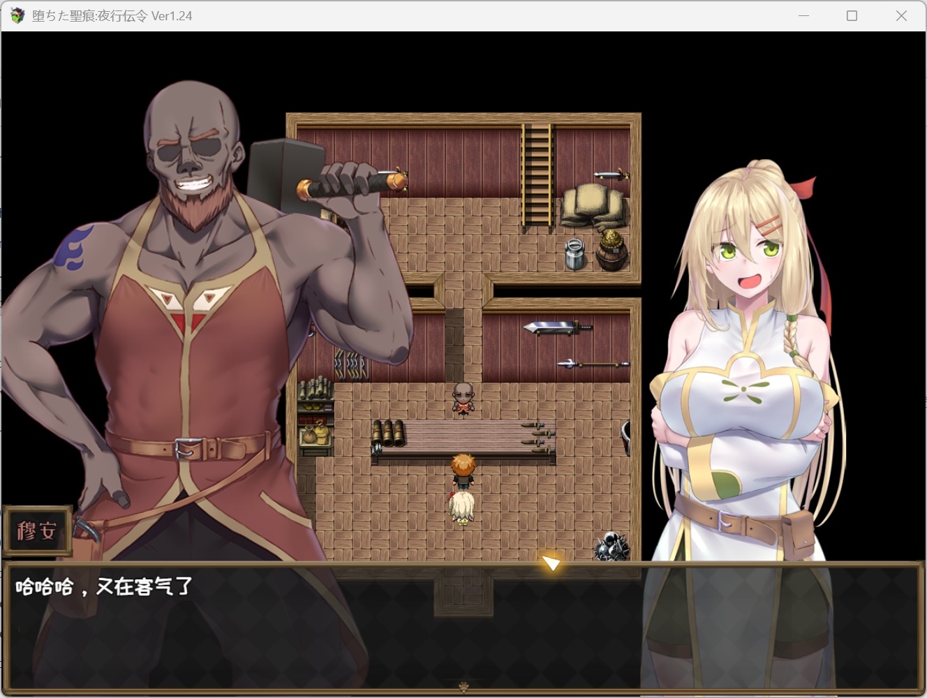 【精品RPG/中文/NTR】堕落的圣痕：夜行传令V1.24【安卓+PC】官方中文步兵版+存档【更新/2.5G】