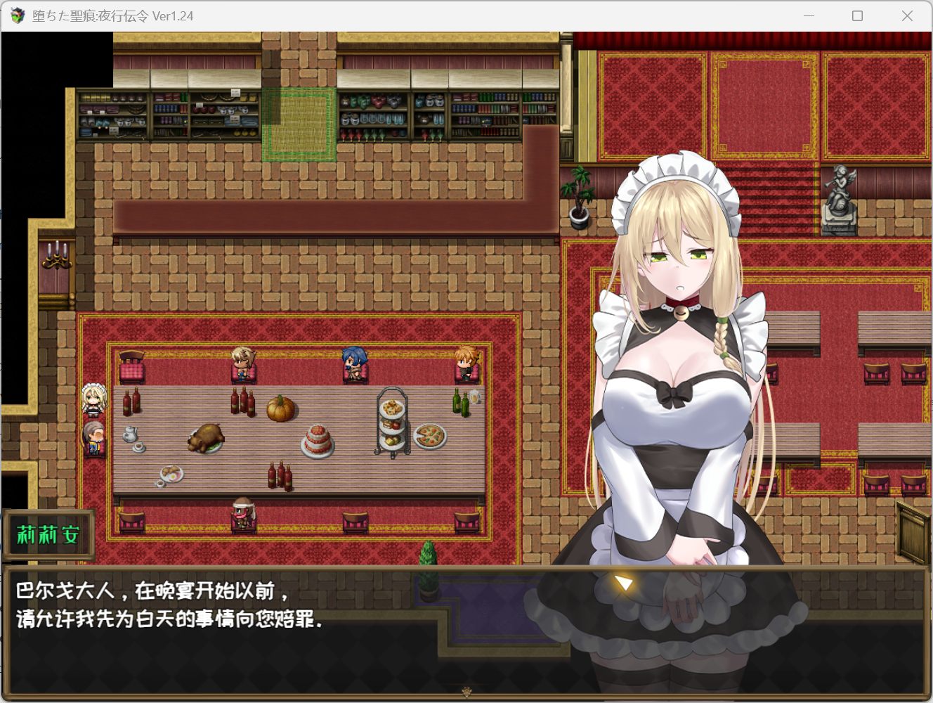 【精品RPG/中文/NTR】堕落的圣痕：夜行传令V1.24【安卓+PC】官方中文步兵版+存档【更新/2.5G】