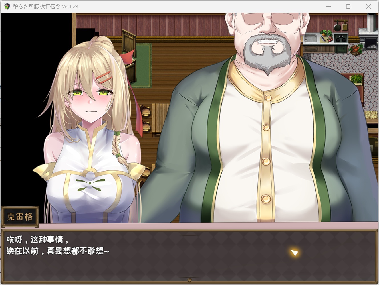 【精品RPG/中文/NTR】堕落的圣痕：夜行传令V1.24【安卓+PC】官方中文步兵版+存档【更新/2.5G】