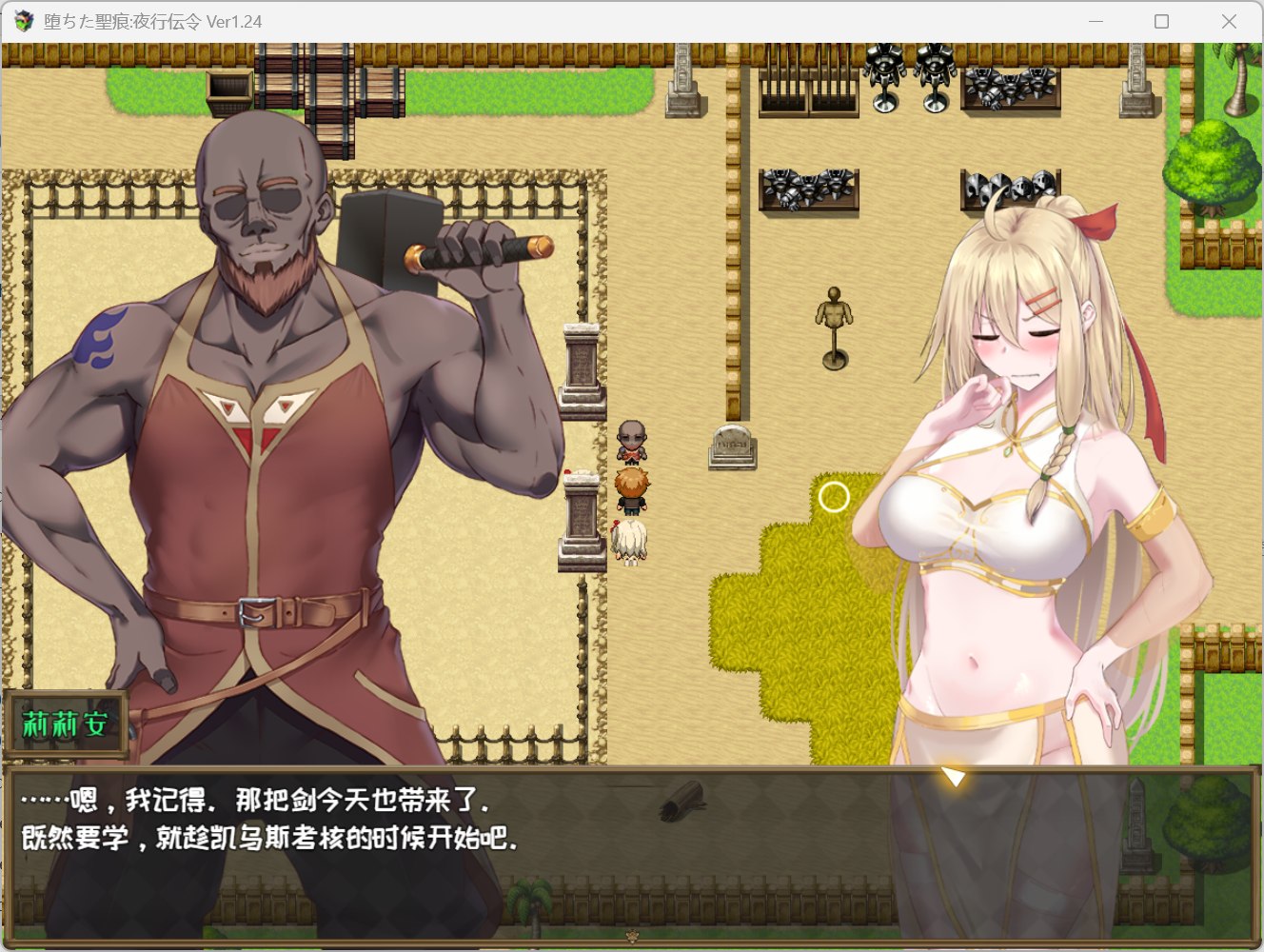 【精品RPG/中文/NTR】堕落的圣痕：夜行传令V1.24【安卓+PC】官方中文步兵版+存档【更新/2.5G】