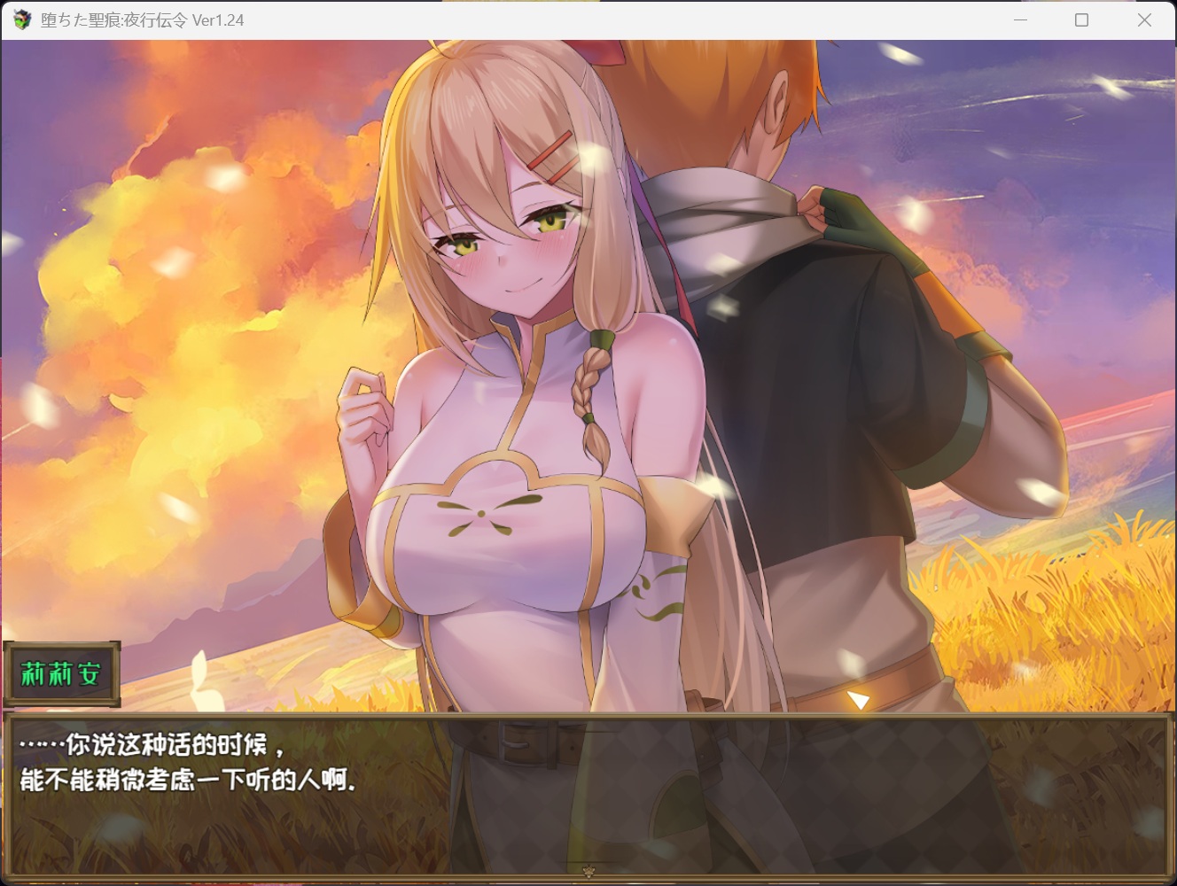 【精品RPG/中文/NTR】堕落的圣痕：夜行传令V1.24【安卓+PC】官方中文步兵版+存档【更新/2.5G】