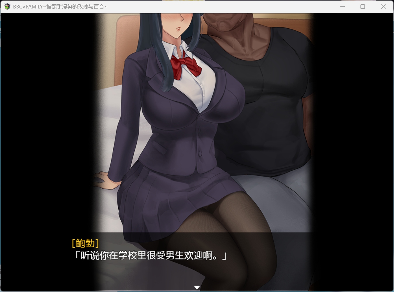 【RPG/中文/动态】BBC×FAMILY~被黑手浸染的玫瑰与百合~【安卓+PC】官方中文步兵版【新步兵/1.9G】