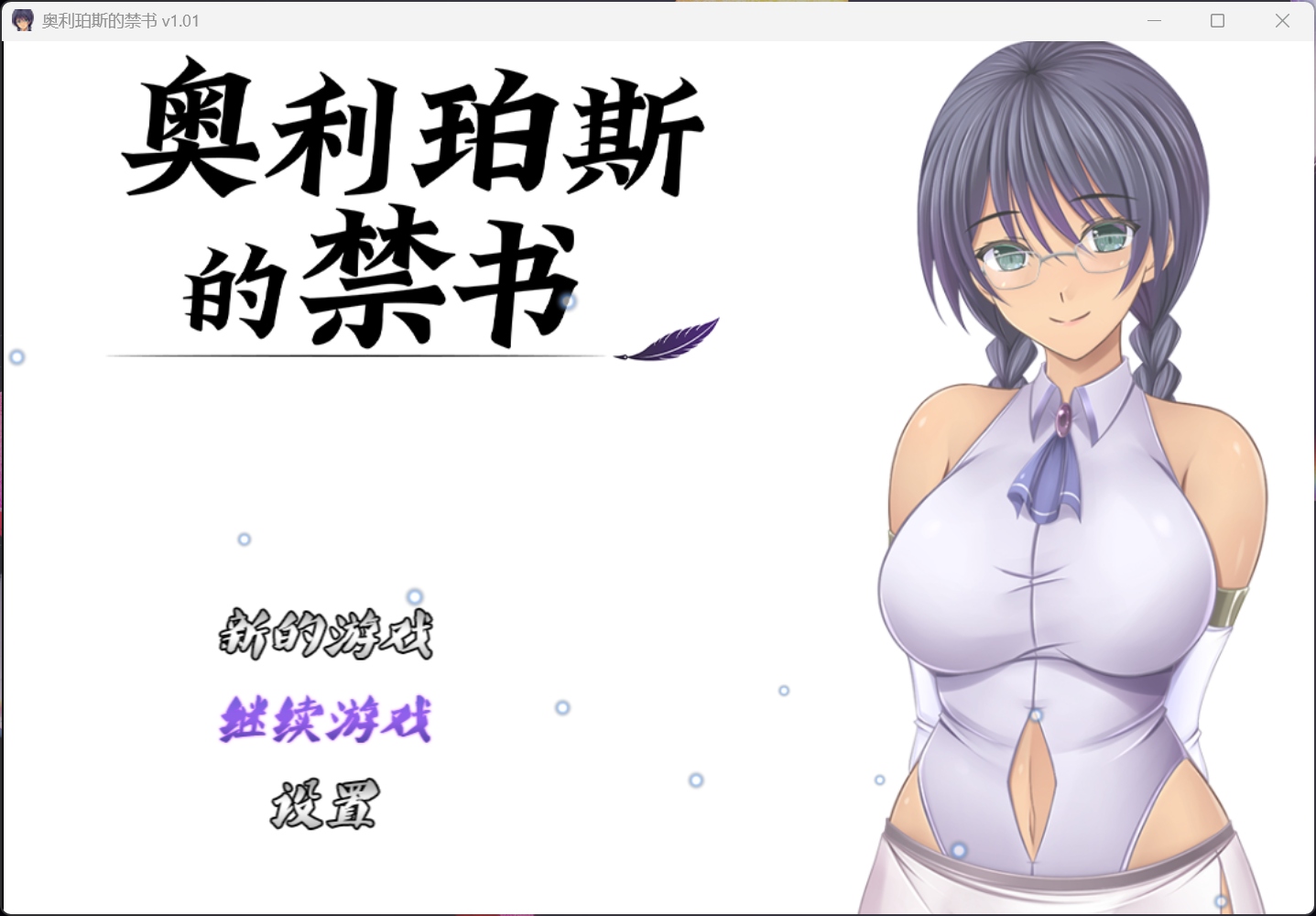 【RPG/中文】奥利珀斯的禁书 V1.01【安卓+PC】官方中文步兵版+存档【新作/1.3G】-ACG家园网