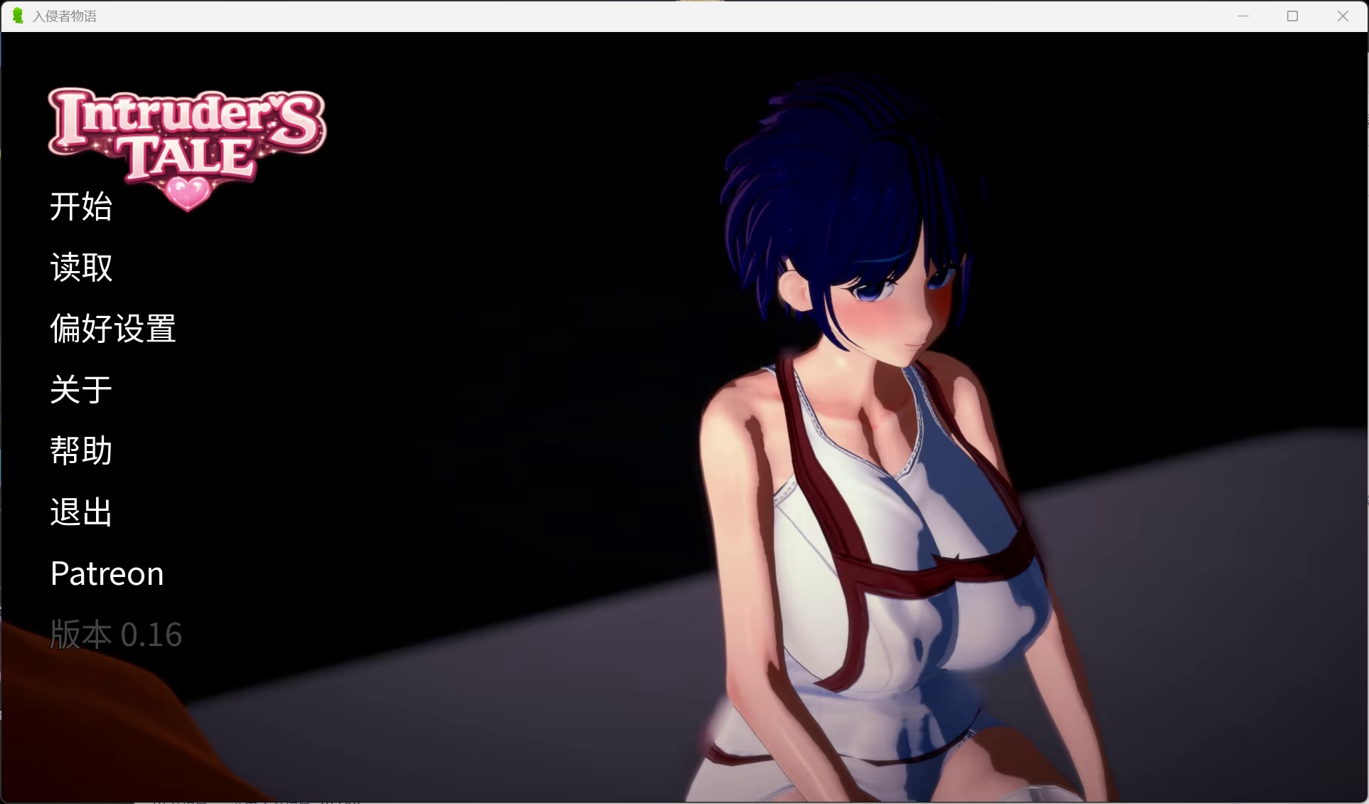 【日系SLG/中文/动态】入侵者物语 Intruder’s Tale v0.16【安卓+PC】官方中文版【更新/2G】