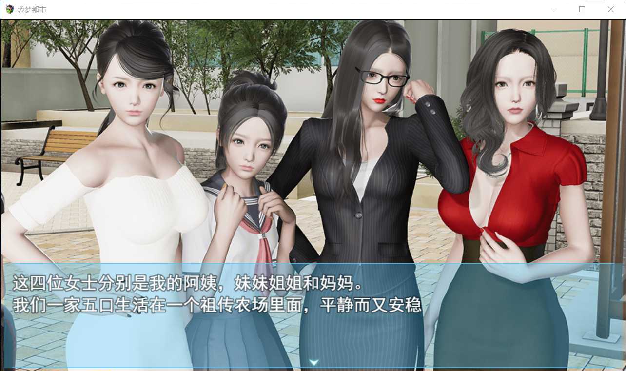 【国风RPG/动态】袭梦都市官中完结作弊版（PC+AZ